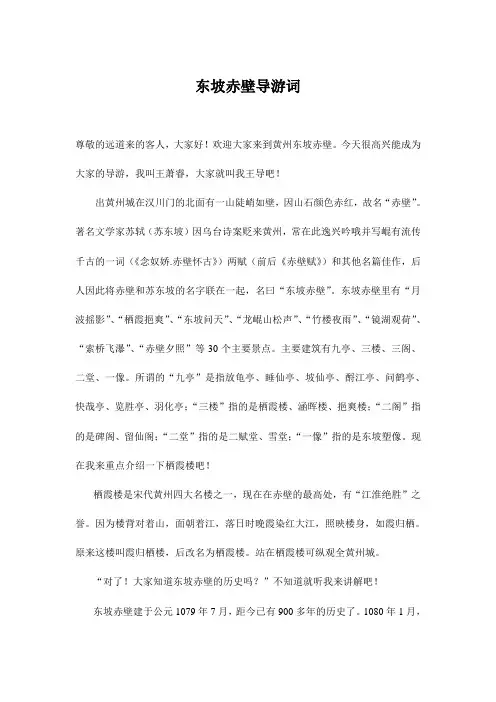 东坡赤壁导游词