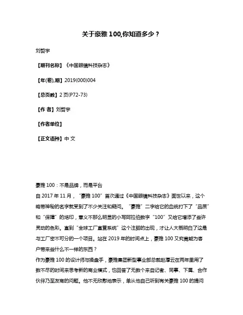 关于豪雅100,你知道多少?