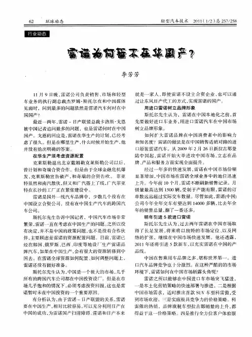 雷诺为何暂不在华国产？