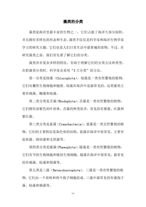 藻类的分类