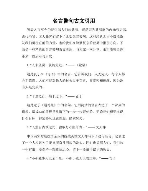 名言警句古文引用