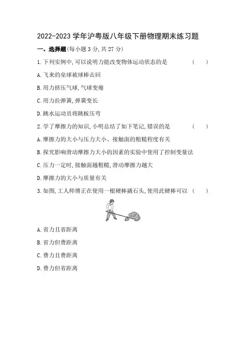 沪粤版八年级下册物理期末测试题(含答案)