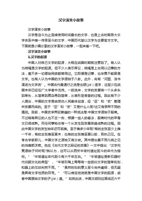 汉字演变小故事