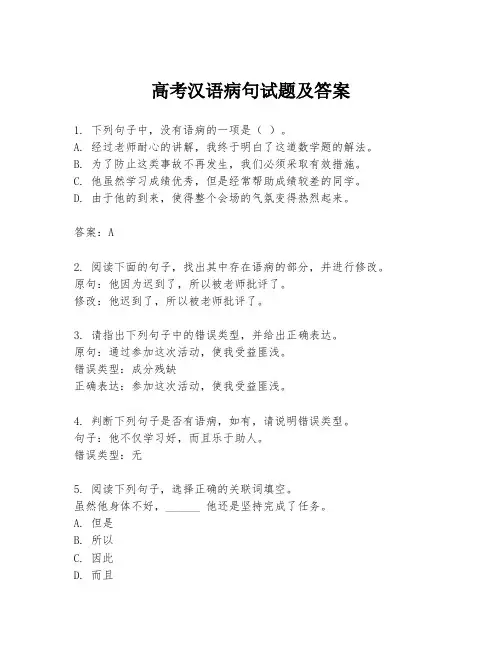 高考汉语病句试题及答案