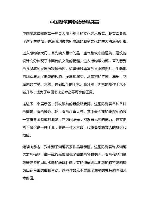 中国湖笔博物馆参观感言