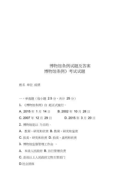 博物馆条例试题及答案