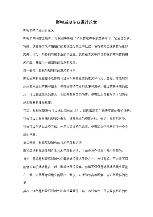 影视后期毕业设计论文
