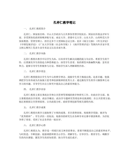 孔祥仁教学笔记