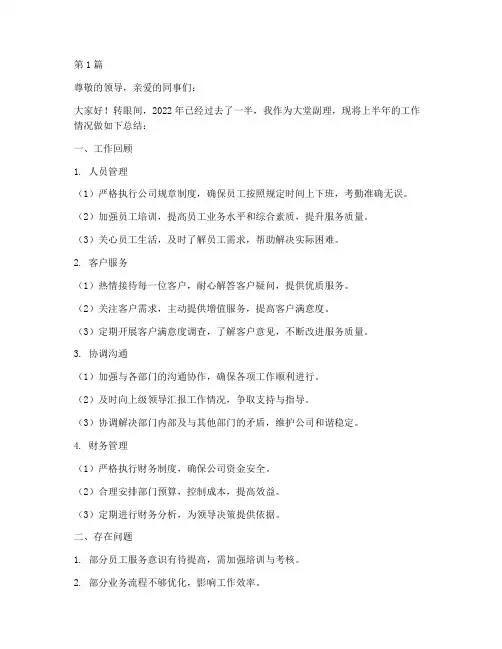 大堂副理半年度总结(3篇)