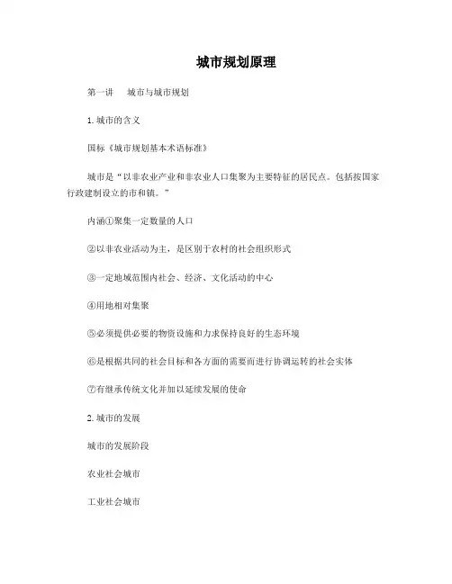 城市规划原理笔记详细版