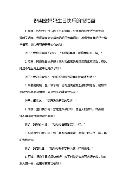 祝闺蜜妈妈生日快乐的祝福语