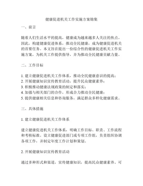 健康促进机关工作实施方案锦集