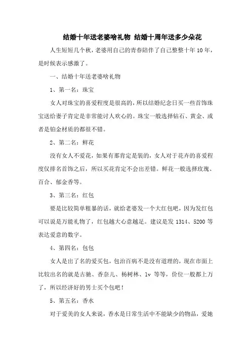 结婚十年送老婆啥礼物 结婚十周年送多少朵花