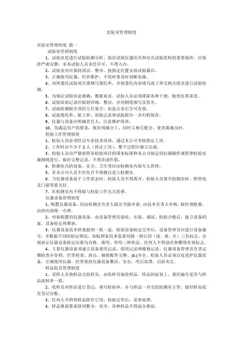 实验室管理制度