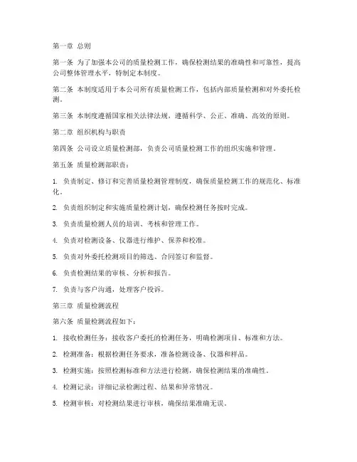 质量检测公司管理制度