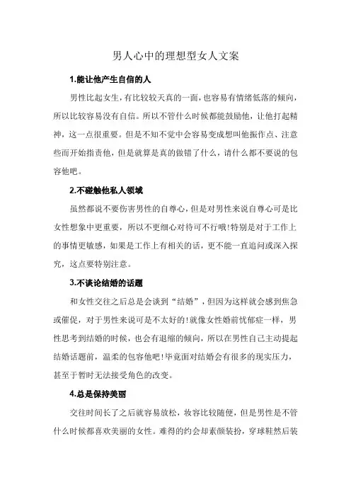 男人心中的理想型女人文案