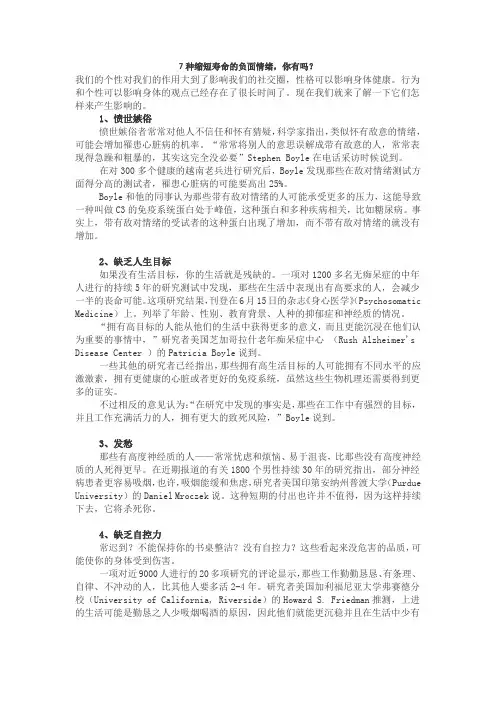 7种缩短寿命的负面情绪