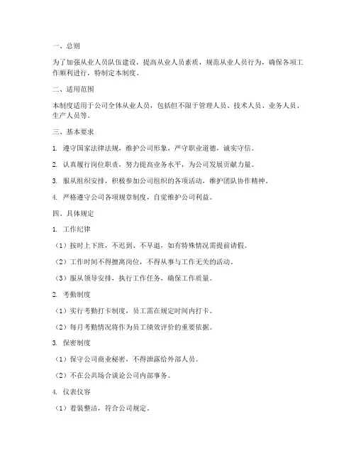 从业人员行为管理制度