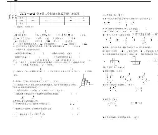 2019学年第二学期五年级的数学期中测试卷.doc