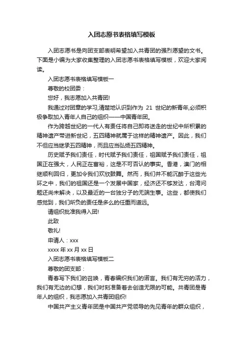 入团志愿书表格填写模板