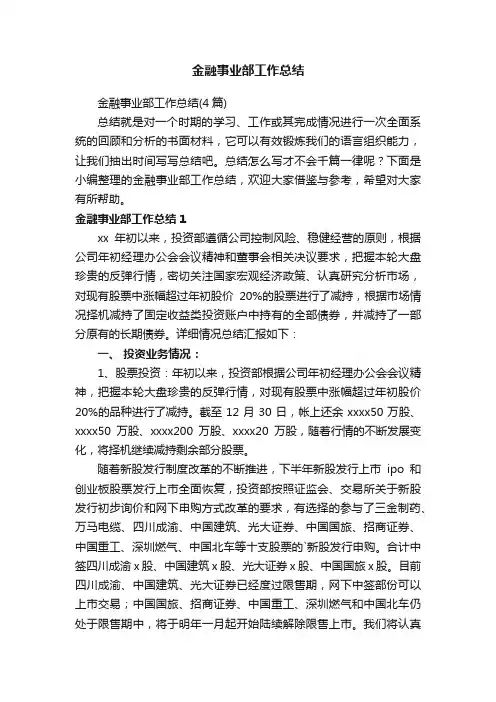 金融事业部工作总结