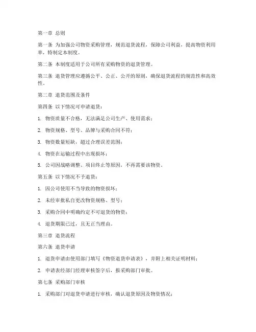 公司物资采购退货管理制度