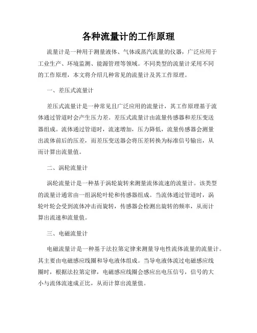 各种流量计的工作原理