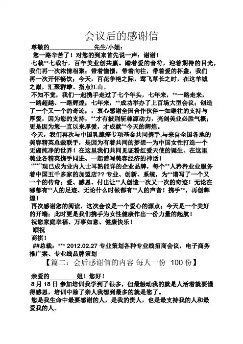 会议后的感谢信