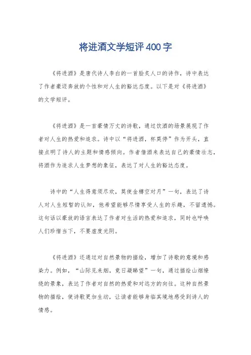 将进酒文学短评400字
