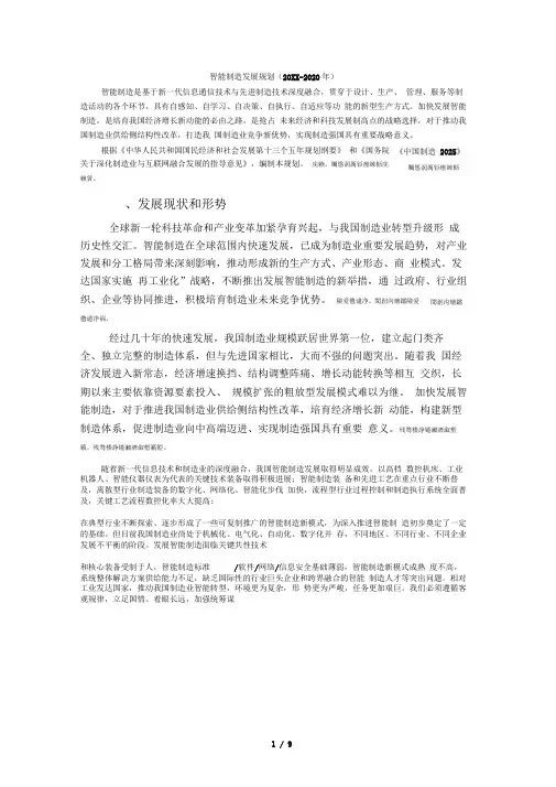 智能制造发展规划(-2020年)