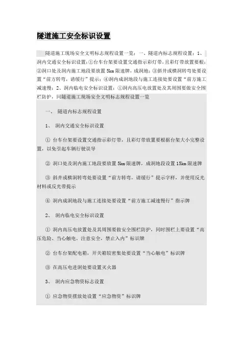 隧道施工安全标识设置