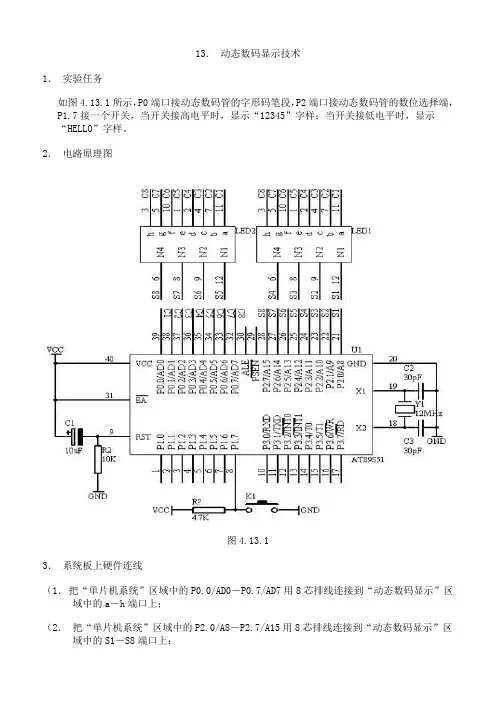 单片机35个实例2