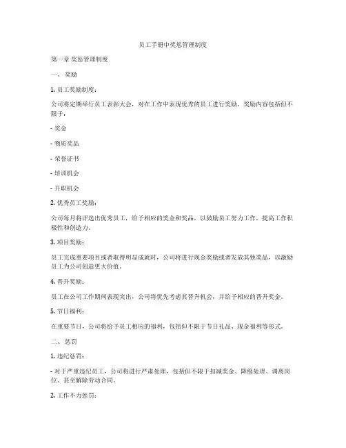 员工手册中奖惩管理制度