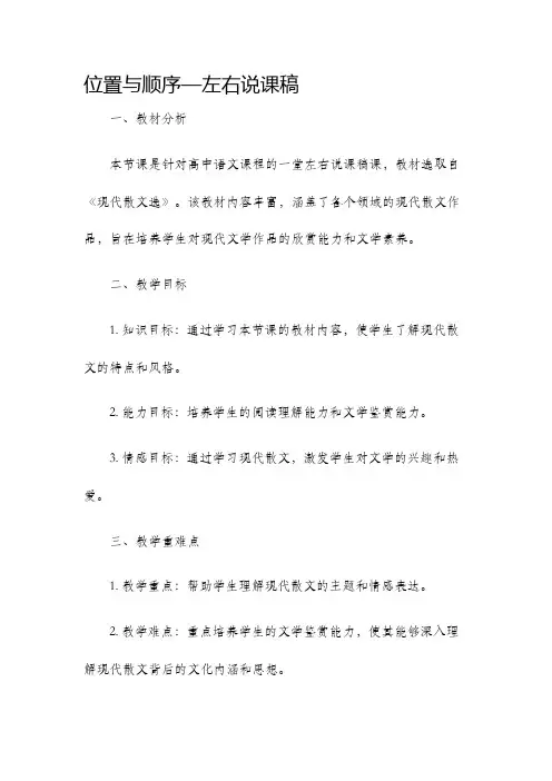 位置与顺序—左右说课稿