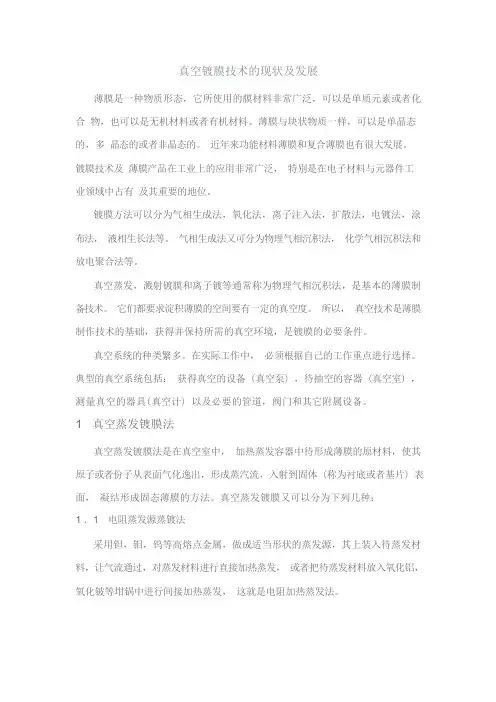 真空镀膜技术的现状及发展