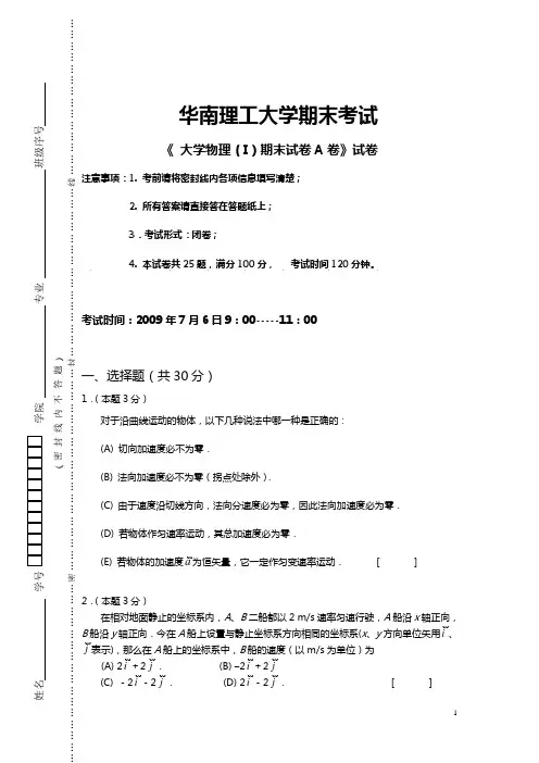 大学物理(1)A卷试卷规范模版