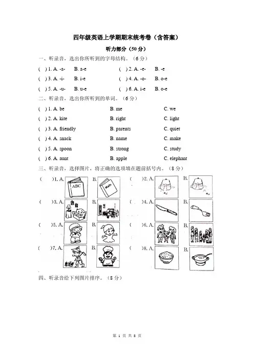 四年级英语上学期期末统考卷(含答案)