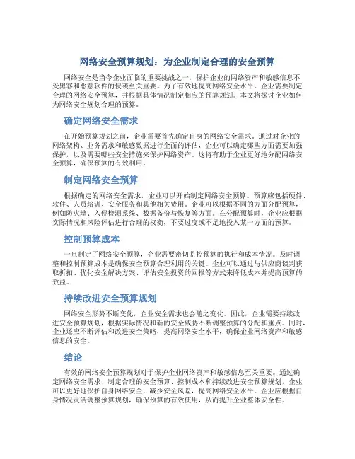网络安全预算规划：为企业制定合理的安全预算