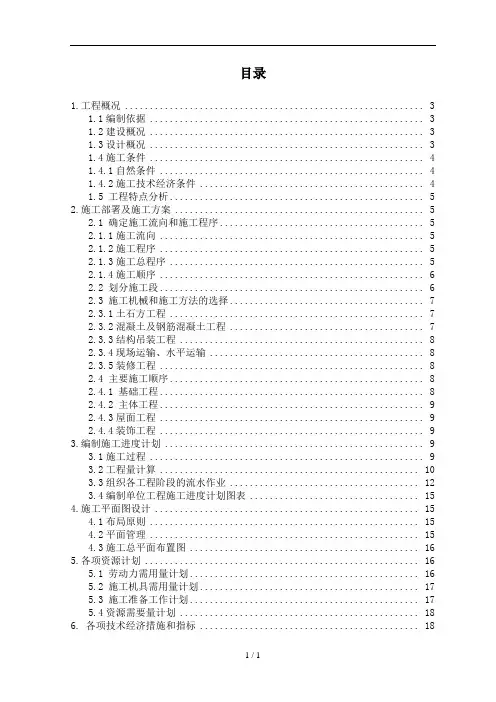 施工组织课程设计说明书广州大学