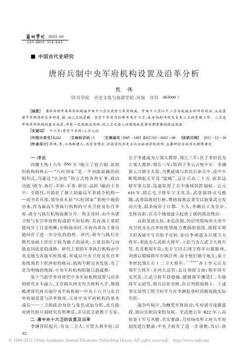 唐府兵制中央军府机构设置及沿革分析
