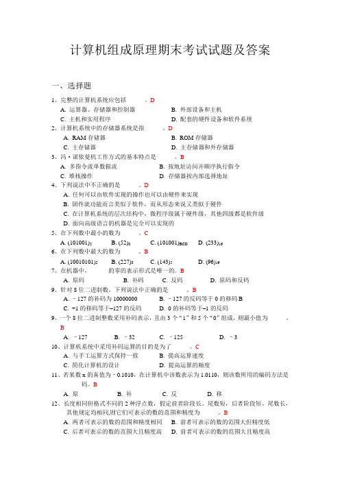 (完整版)计算机组成原理期末考试试题及答案