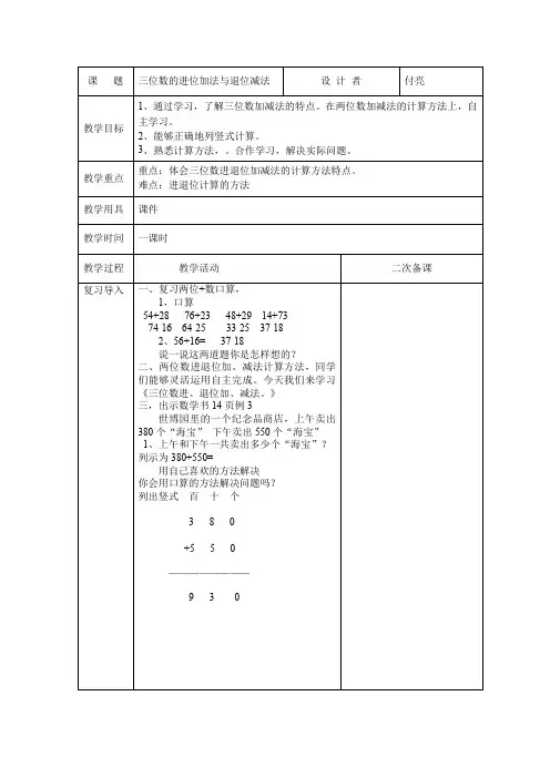 人教版三年数学上册第二单元：三位数的进位加法与退位减法例3