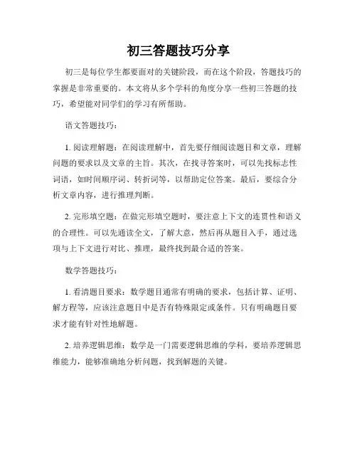 初三答题技巧分享