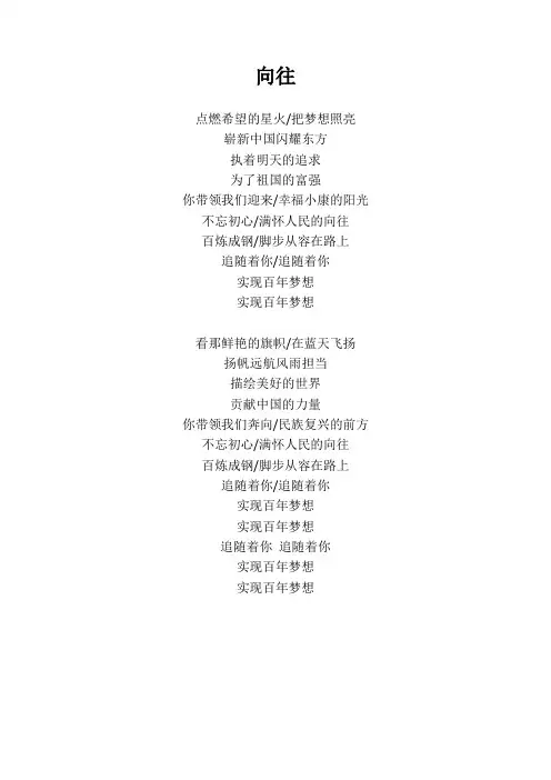 《向往》歌词(1)