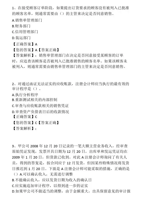 审计学阶段测验3