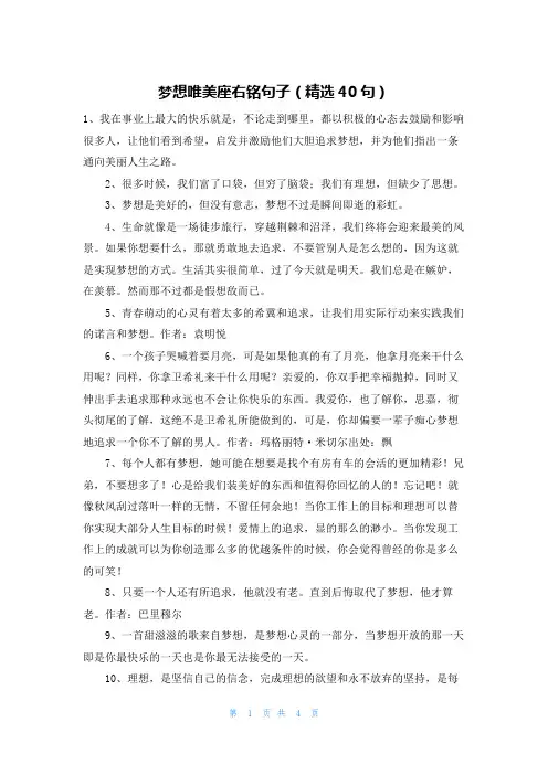 梦想唯美座右铭句子(精选40句)