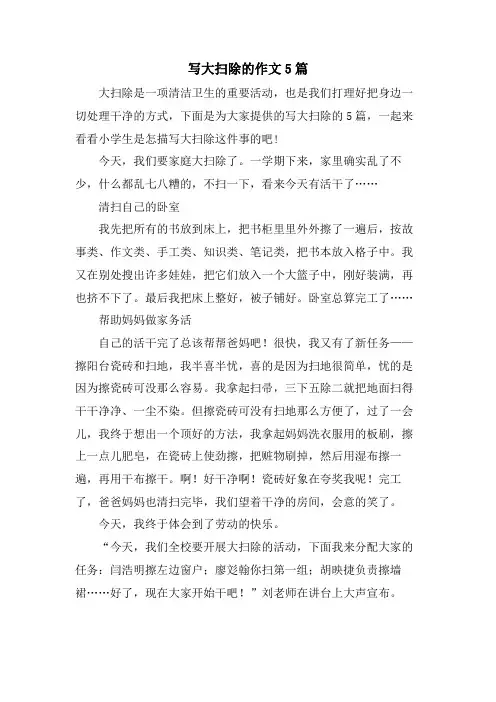 写大扫除的作文5篇