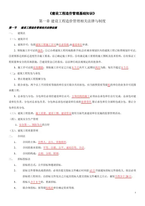 建设工程造价管理基础知识提纲