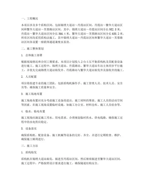盾构施工的专项方案