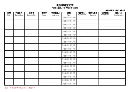 快递邮寄登记表